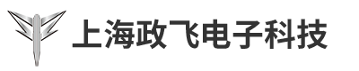 上海政飛電子科技有限公司
